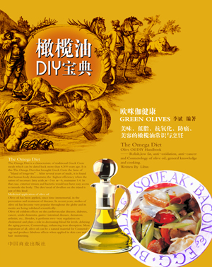 《橄榄油DIY宝典》书籍装帧 封面设计 顾鹏图形