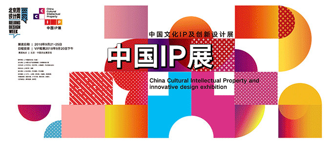 中国IP展动态海报形象设计