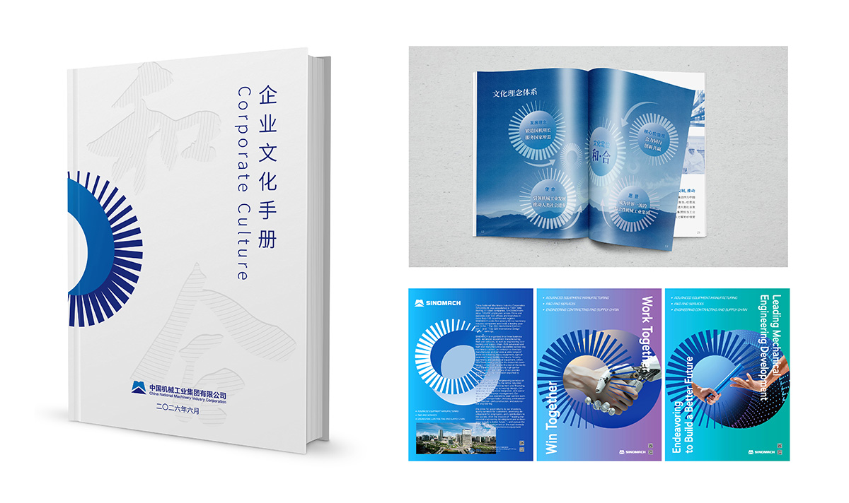 sinomach 2026 主视觉形象设计 sinomach 2026 主视觉形象设计